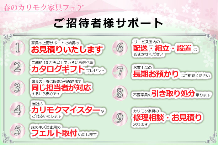カリモクフェアin宇都宮8大特典