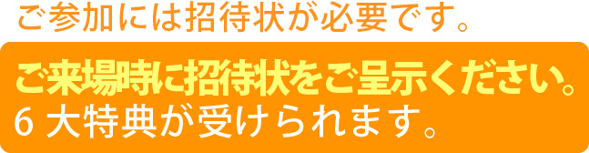 招待状の案内