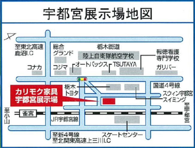 カリモク家具宇都宮営業所地図